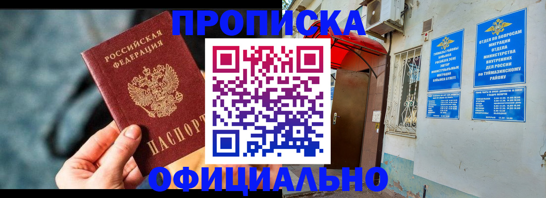 прописка 2025 в Корсакове