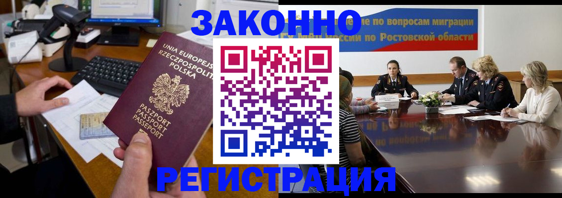 прописка для работы в Корсакове